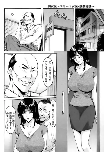 [Hoshino Ryuichi] Meat Female Doctor - elite Female Doctor, Taming secret story- 01~06 Fhentai - Page 60