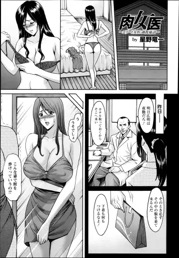 [Hoshino Ryuichi] Meat Female Doctor - elite Female Doctor, Taming secret story- 01~06 Fhentai - Page 65