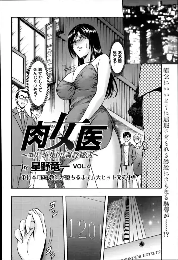 [Hoshino Ryuichi] Meat Female Doctor - elite Female Doctor, Taming secret story- 01~06 Fhentai - Page 66
