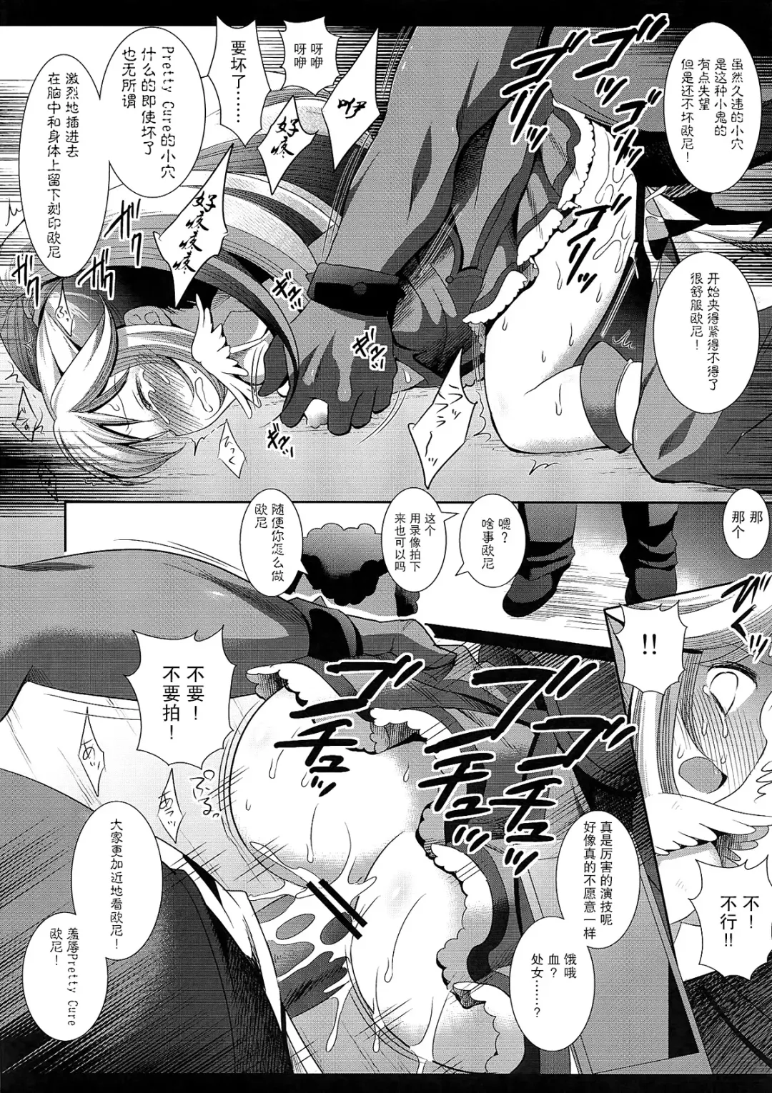 [Nagiyama] Precure Ryoujoku Fhentai - Page 13