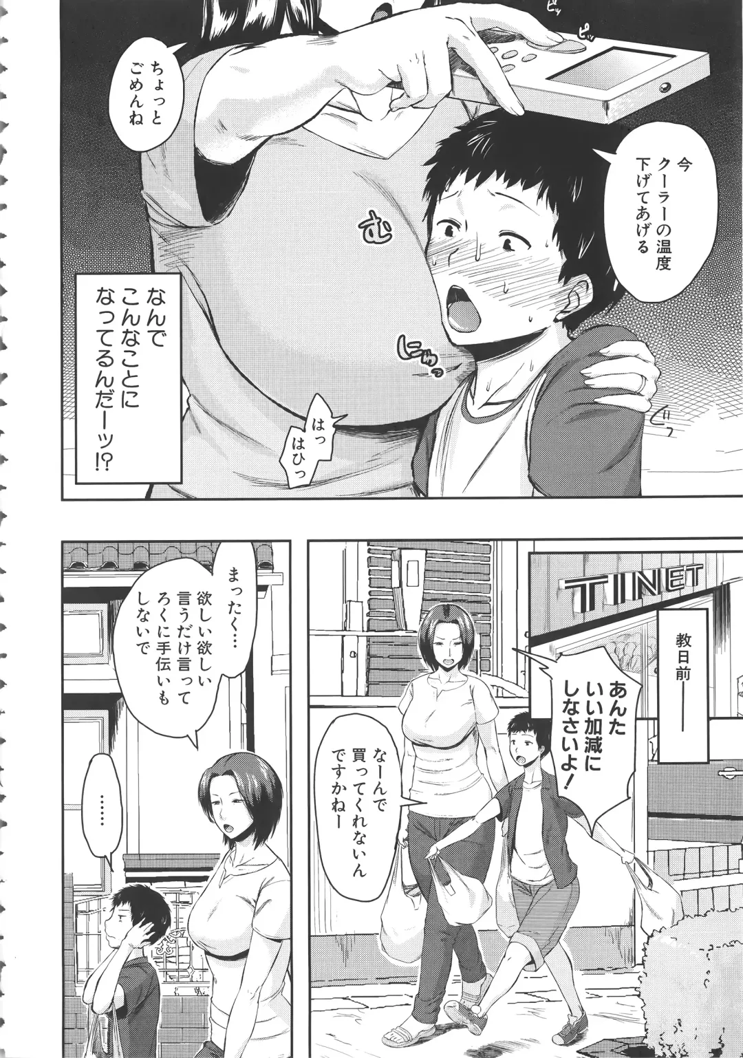 [Jitsuma] Koukan Musuko Fhentai - Page 14