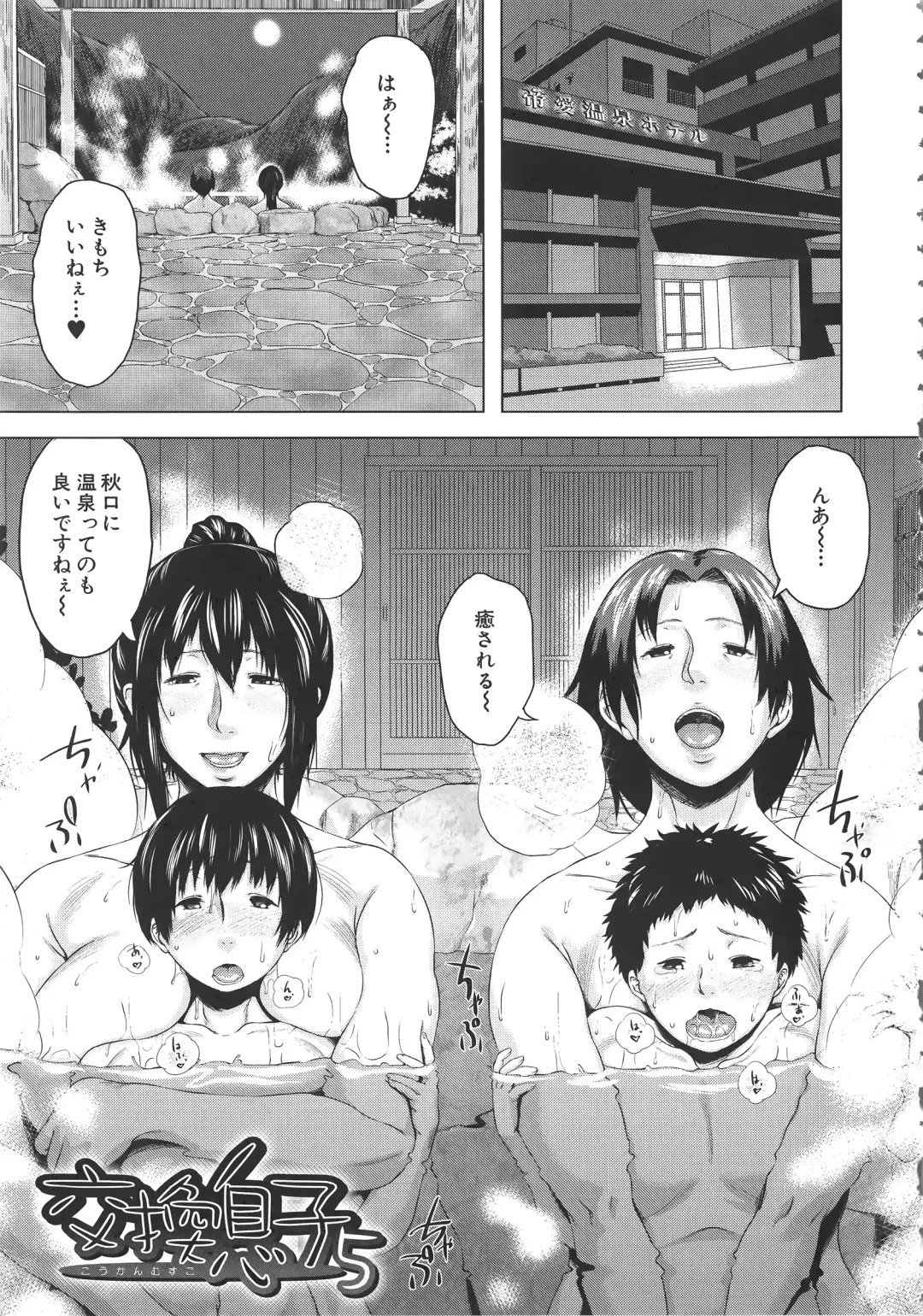 [Jitsuma] Koukan Musuko Fhentai - Page 155