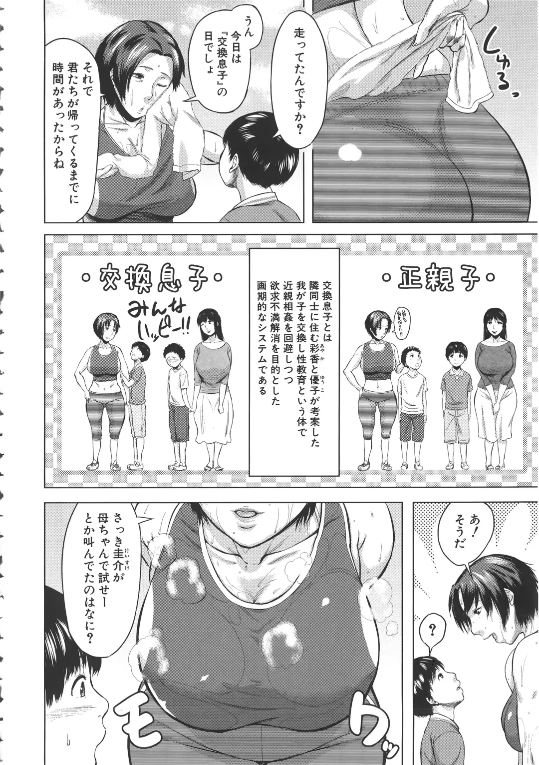 [Jitsuma] Koukan Musuko Fhentai - Page 48