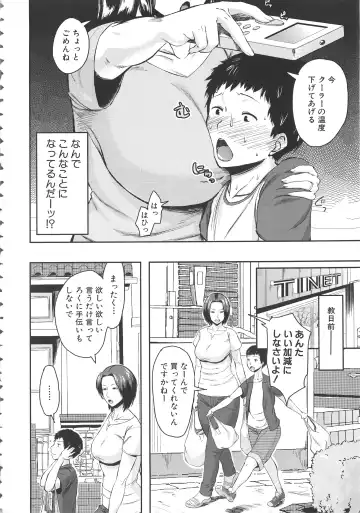 [Jitsuma] Koukan Musuko Fhentai - Page 14