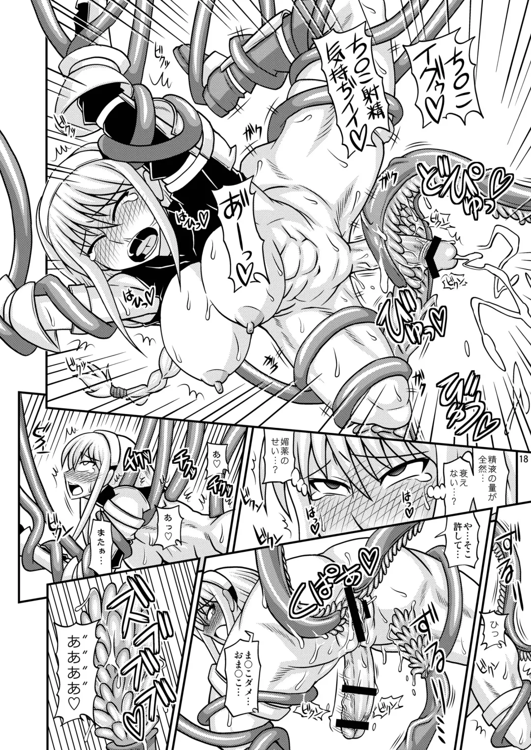[Kurenai Yuuji] Futanari Musume ga Ryouteashi wo Koteisarete Nando mo Kyouseiteki ni Shasei Saserareru dake no Hon 2 Fhentai - Page 18