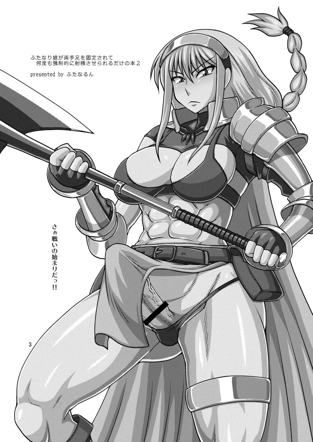 [Kurenai Yuuji] Futanari Musume ga Ryouteashi wo Koteisarete Nando mo Kyouseiteki ni Shasei Saserareru dake no Hon 2 Fhentai - Page 3