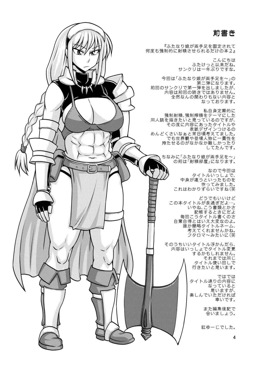 [Kurenai Yuuji] Futanari Musume ga Ryouteashi wo Koteisarete Nando mo Kyouseiteki ni Shasei Saserareru dake no Hon 2 Fhentai - Page 4