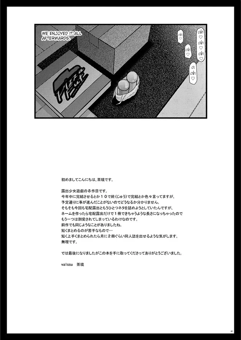 [Charu] Exhibitionist Girl's Play 8 Fhentai - Page 40