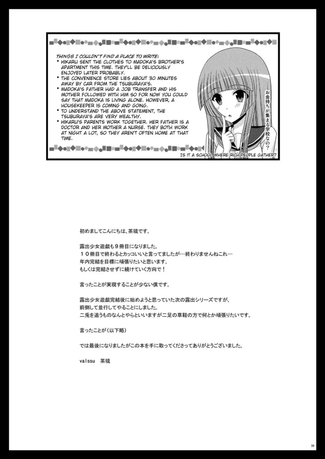 [Charu] Exhibitionist Girl's Play 8 Fhentai - Page 83