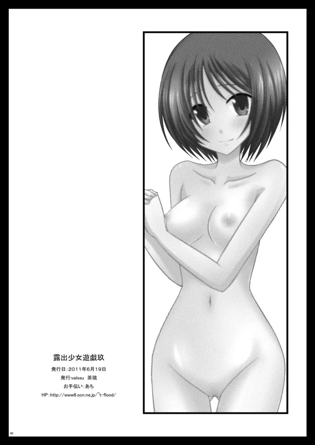 [Charu] Exhibitionist Girl's Play 8 Fhentai - Page 84