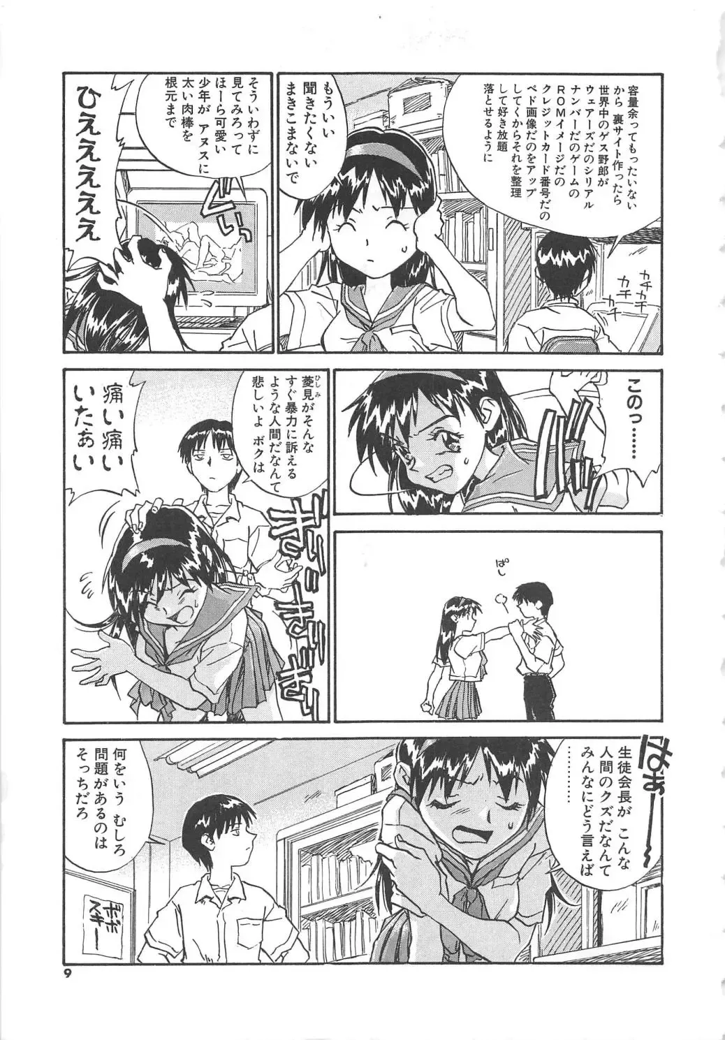 [Zerry Fujio] Tobira o Kojiakete Fhentai - Page 10