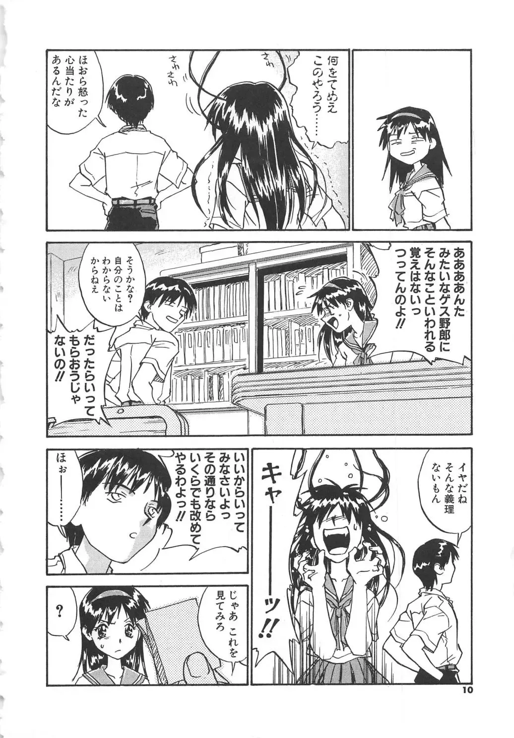[Zerry Fujio] Tobira o Kojiakete Fhentai - Page 11