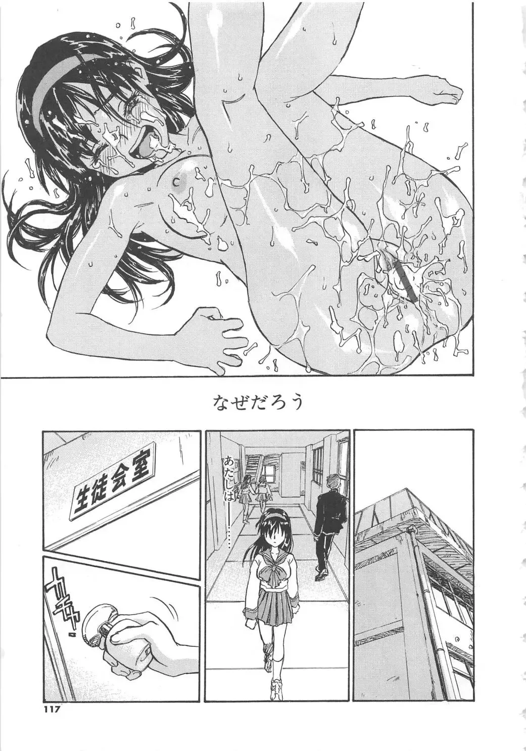 [Zerry Fujio] Tobira o Kojiakete Fhentai - Page 118