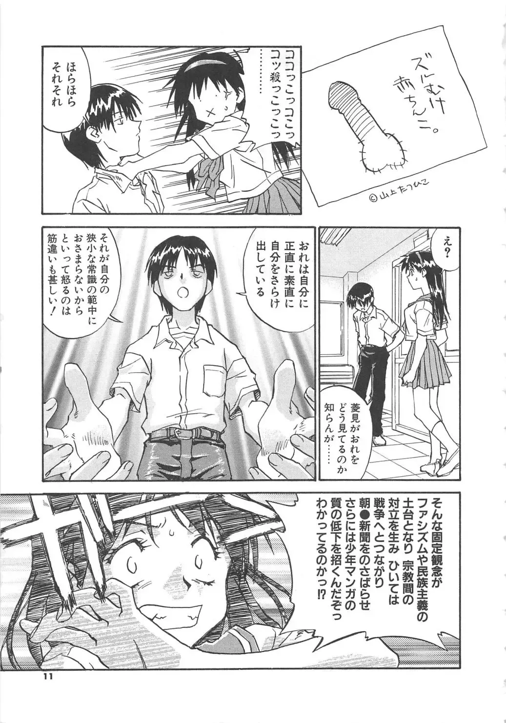 [Zerry Fujio] Tobira o Kojiakete Fhentai - Page 12