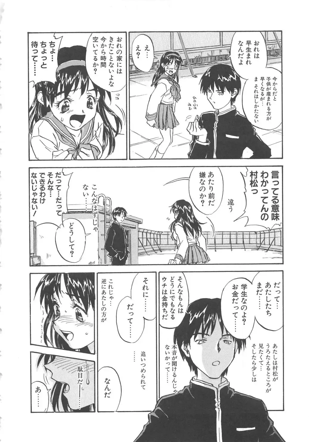 [Zerry Fujio] Tobira o Kojiakete Fhentai - Page 121