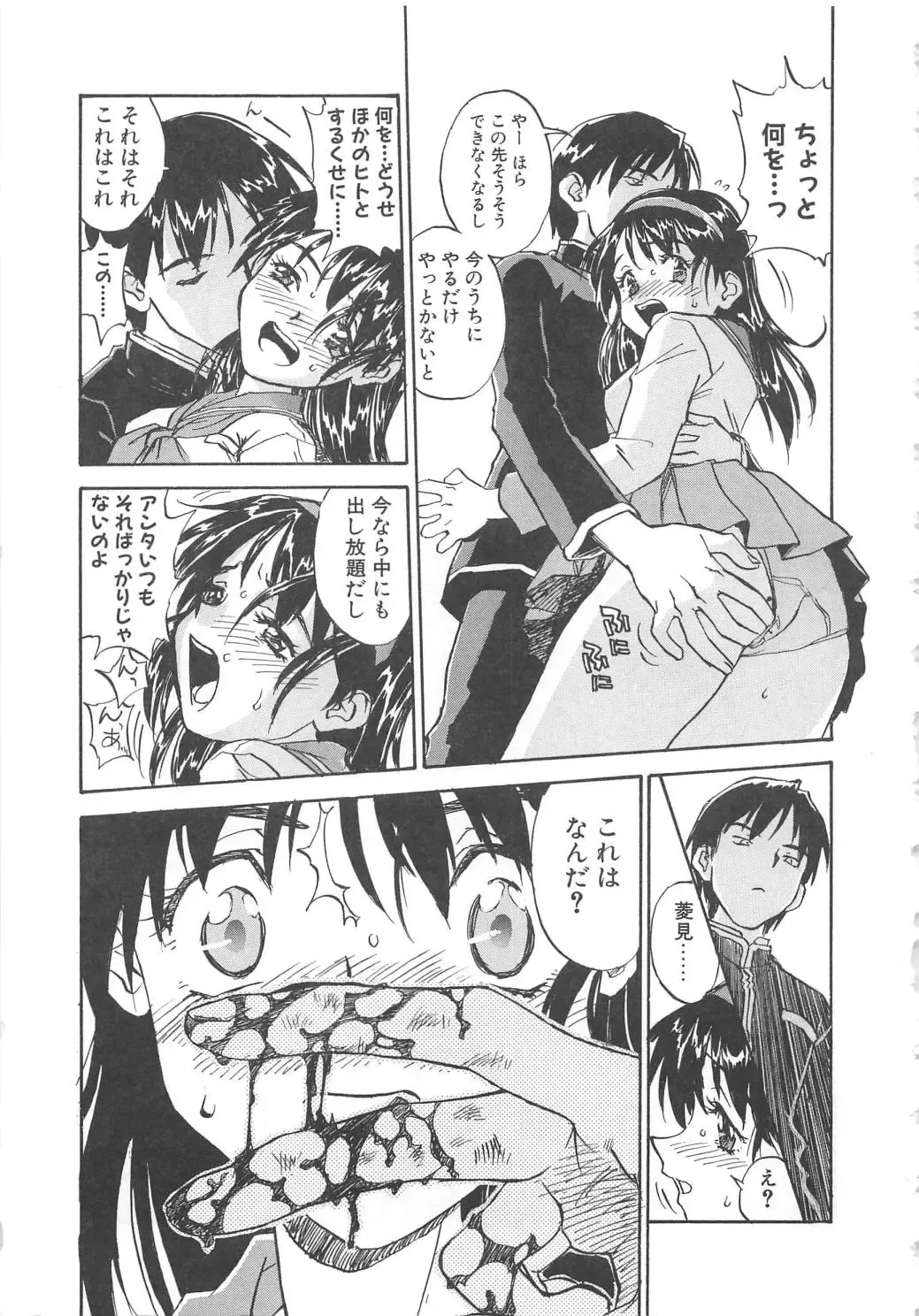 [Zerry Fujio] Tobira o Kojiakete Fhentai - Page 124