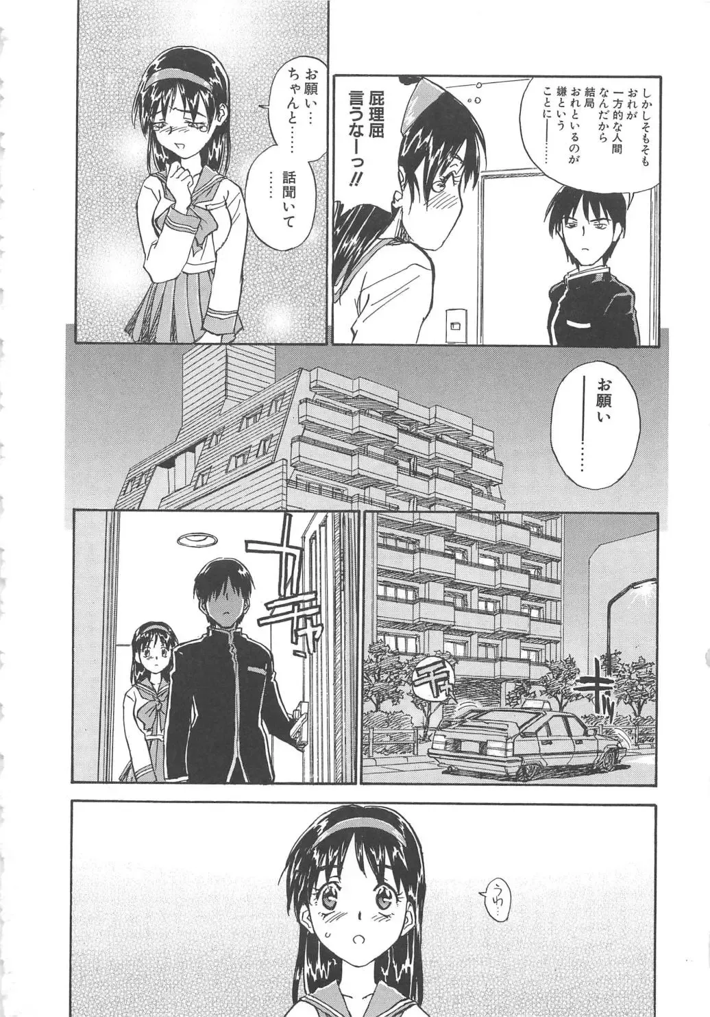 [Zerry Fujio] Tobira o Kojiakete Fhentai - Page 133