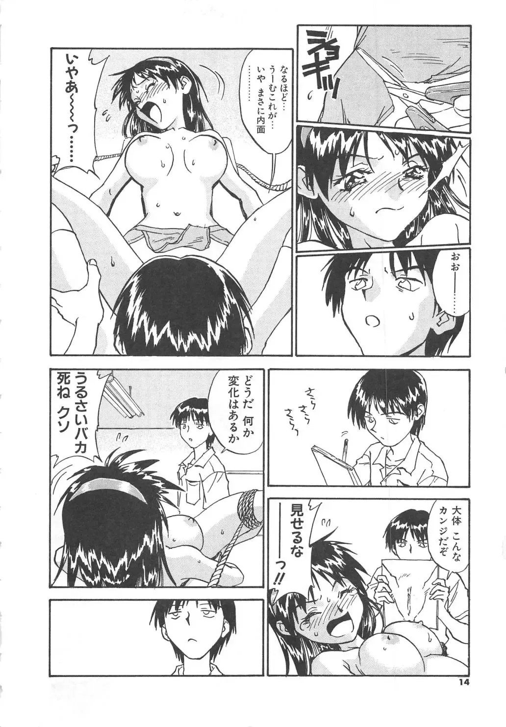 [Zerry Fujio] Tobira o Kojiakete Fhentai - Page 15