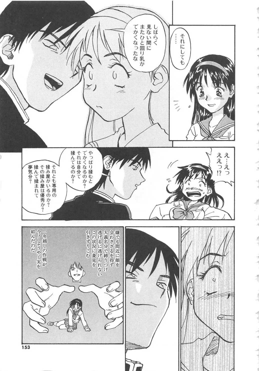[Zerry Fujio] Tobira o Kojiakete Fhentai - Page 154