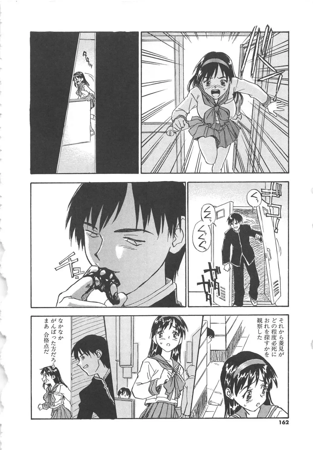 [Zerry Fujio] Tobira o Kojiakete Fhentai - Page 163