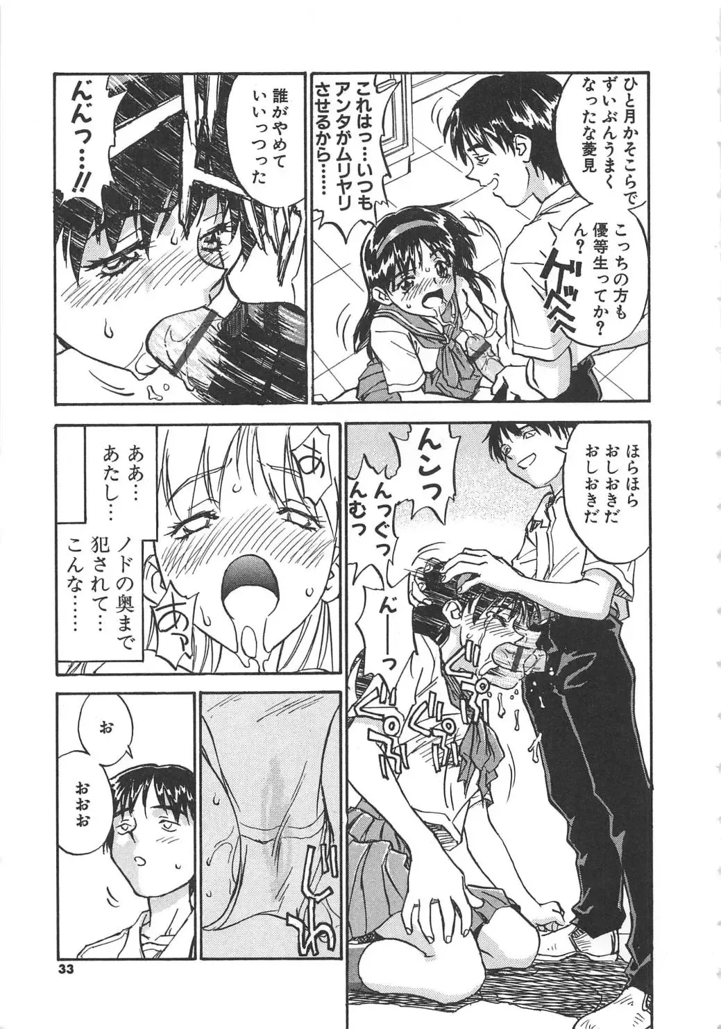[Zerry Fujio] Tobira o Kojiakete Fhentai - Page 34