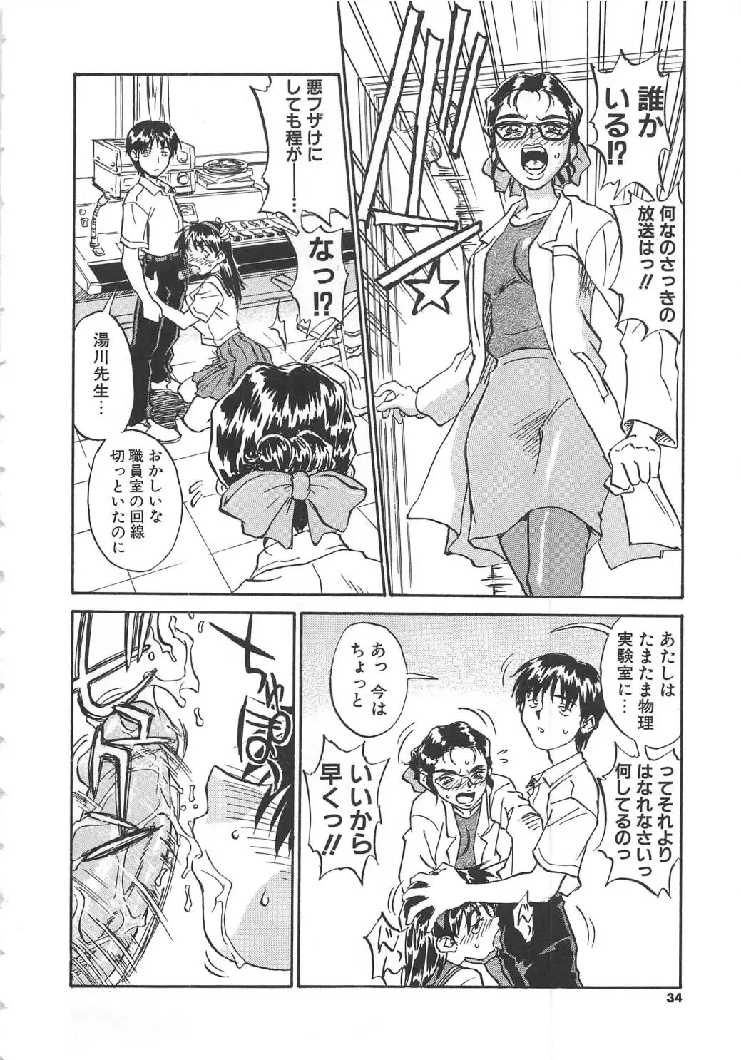 [Zerry Fujio] Tobira o Kojiakete Fhentai - Page 35