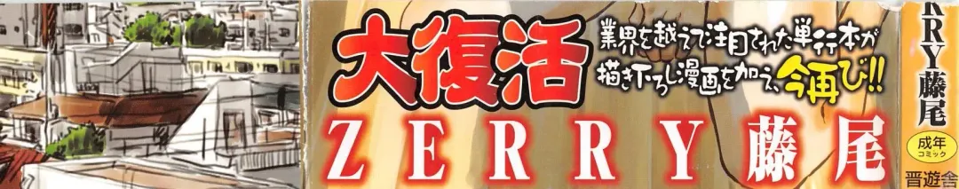 [Zerry Fujio] Tobira o Kojiakete Fhentai - Page 4