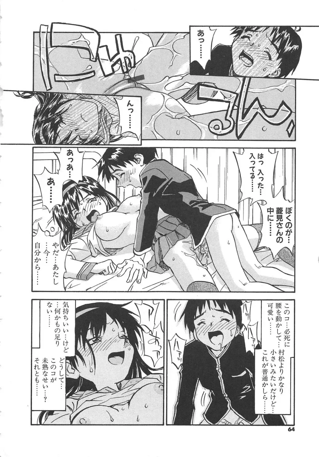[Zerry Fujio] Tobira o Kojiakete Fhentai - Page 65