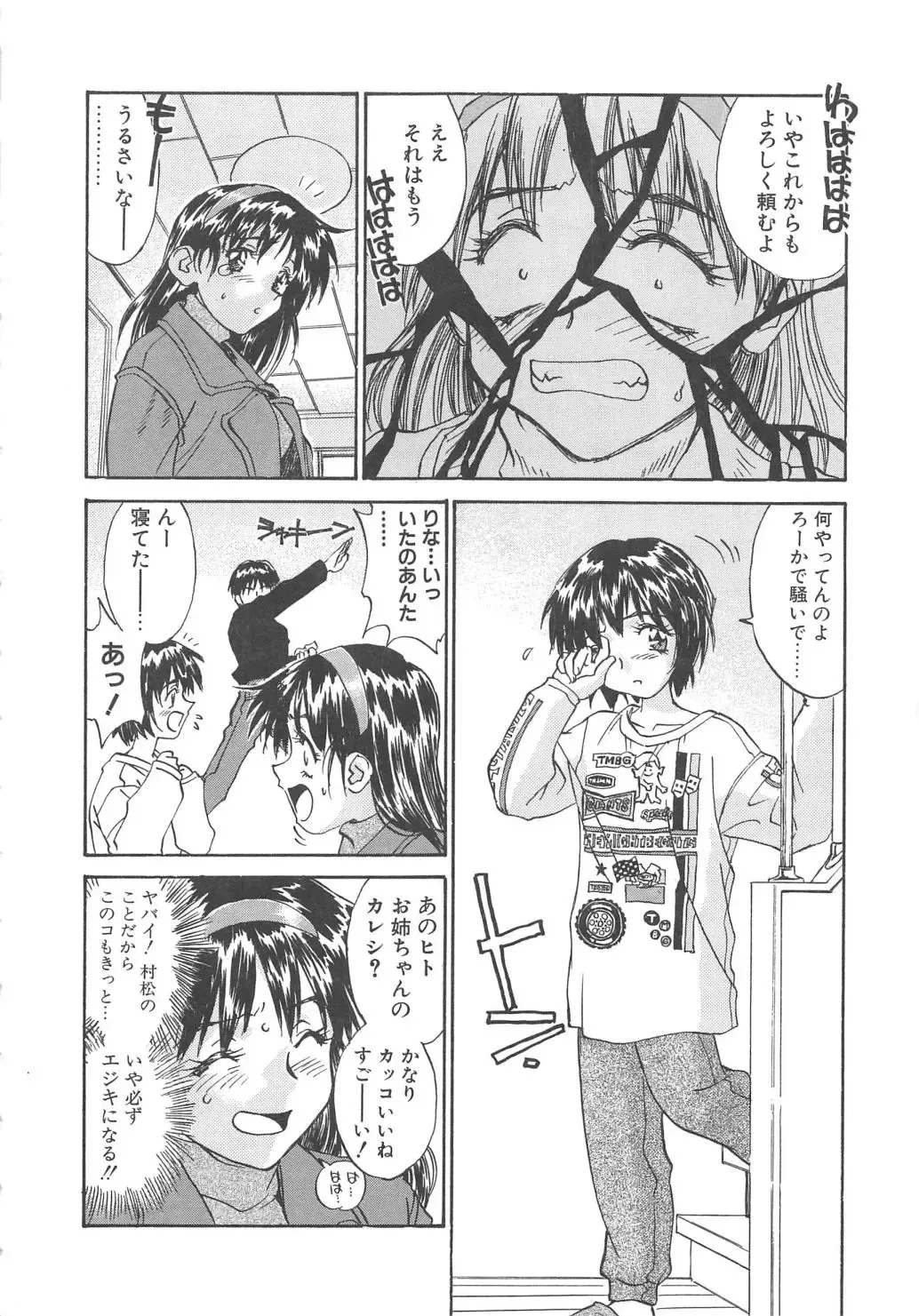 [Zerry Fujio] Tobira o Kojiakete Fhentai - Page 79