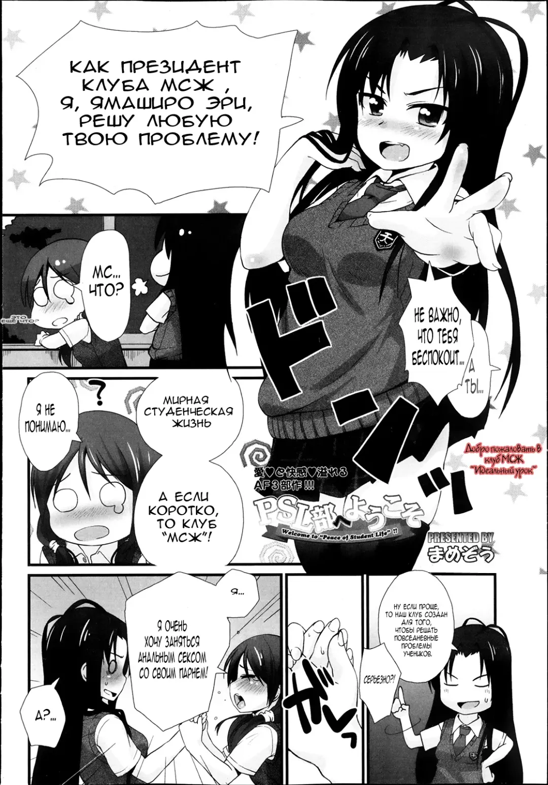 [Mamezou] PSL-bu e Youkoso ~Perfect Lesson~ Fhentai - Page 2