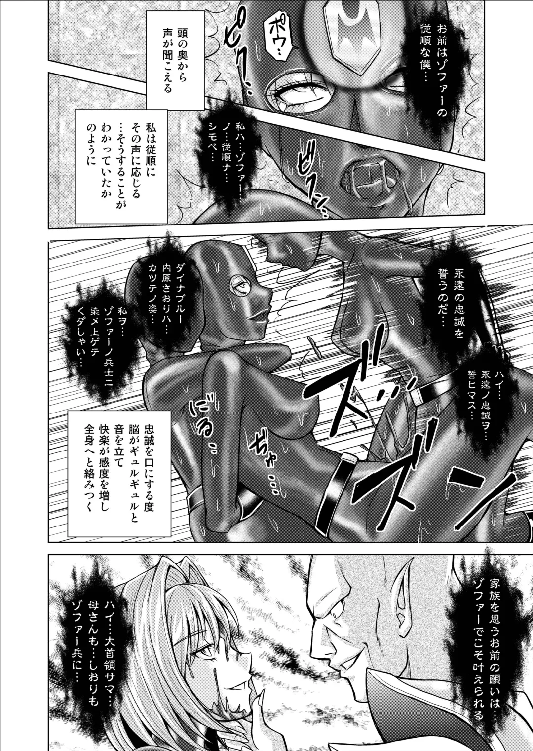 [Monmon] Tokubousentai Dinaranger ~Heroine Kairaku Sennou Keikaku~ Vol.02 Special Edition Fhentai - Page 20