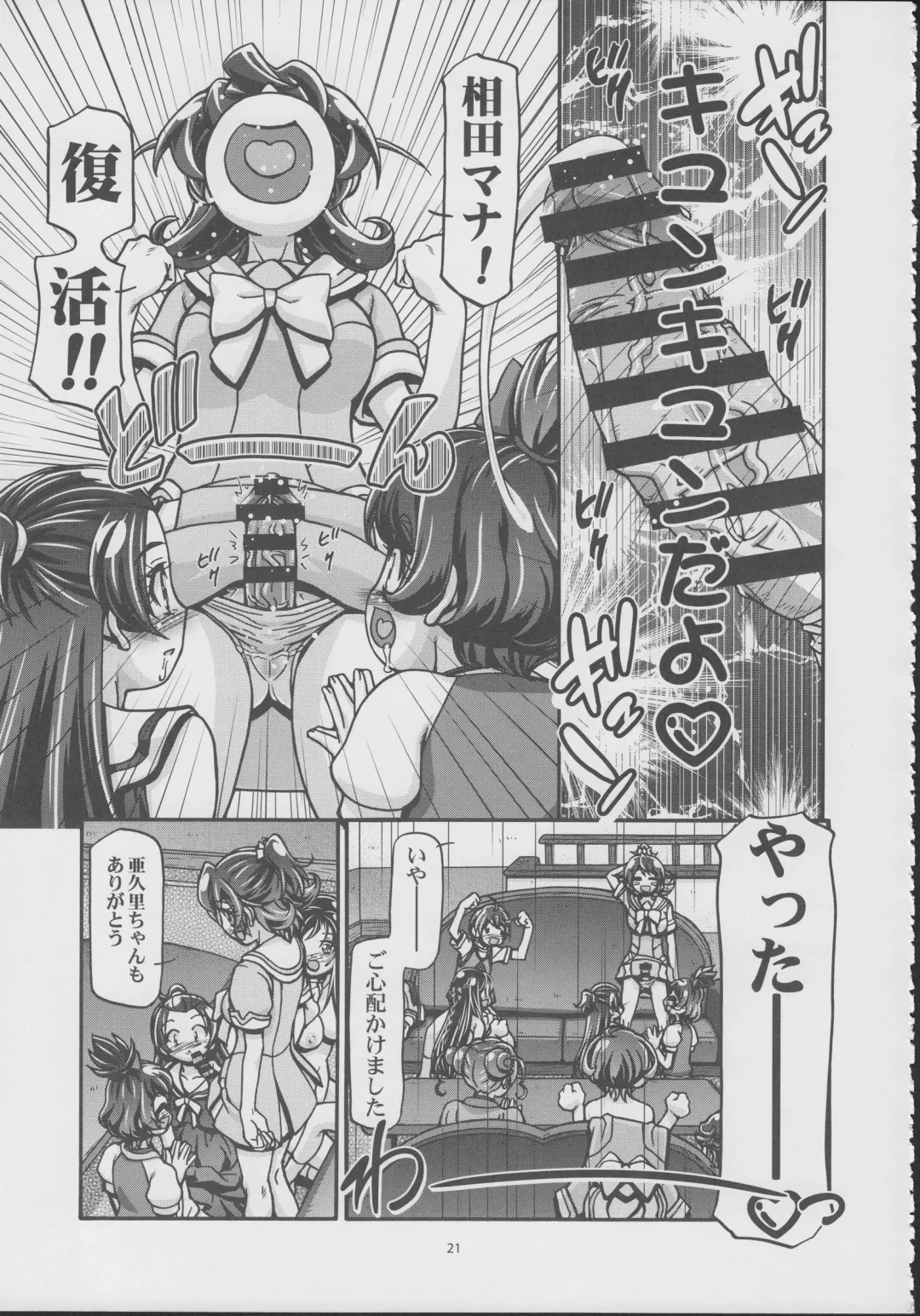 [Kousaka Jun] DokiDoki! Punicure III Fhentai - Page 20