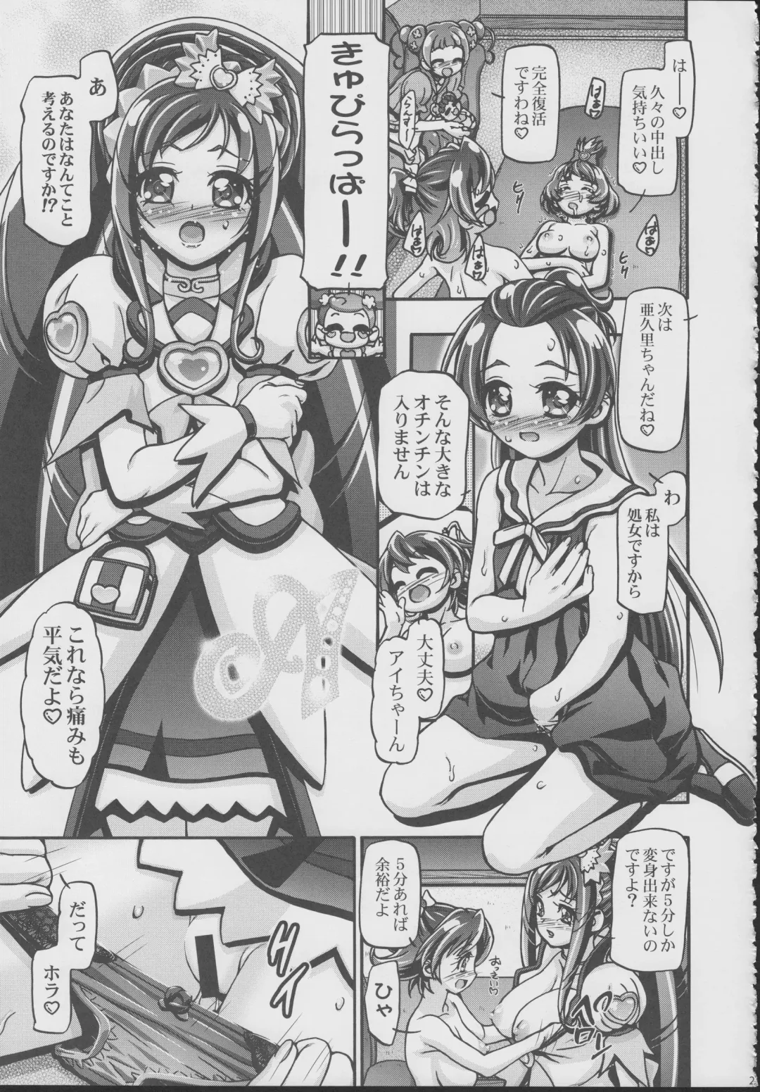 [Kousaka Jun] DokiDoki! Punicure III Fhentai - Page 24