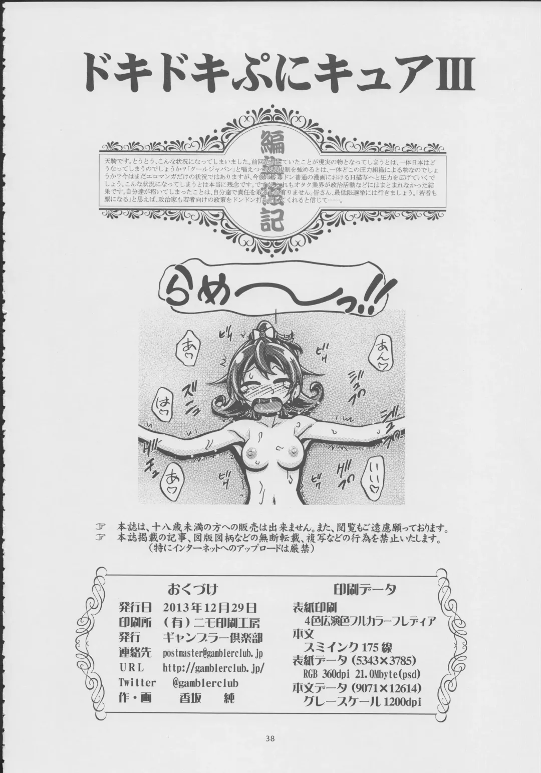 [Kousaka Jun] DokiDoki! Punicure III Fhentai - Page 37