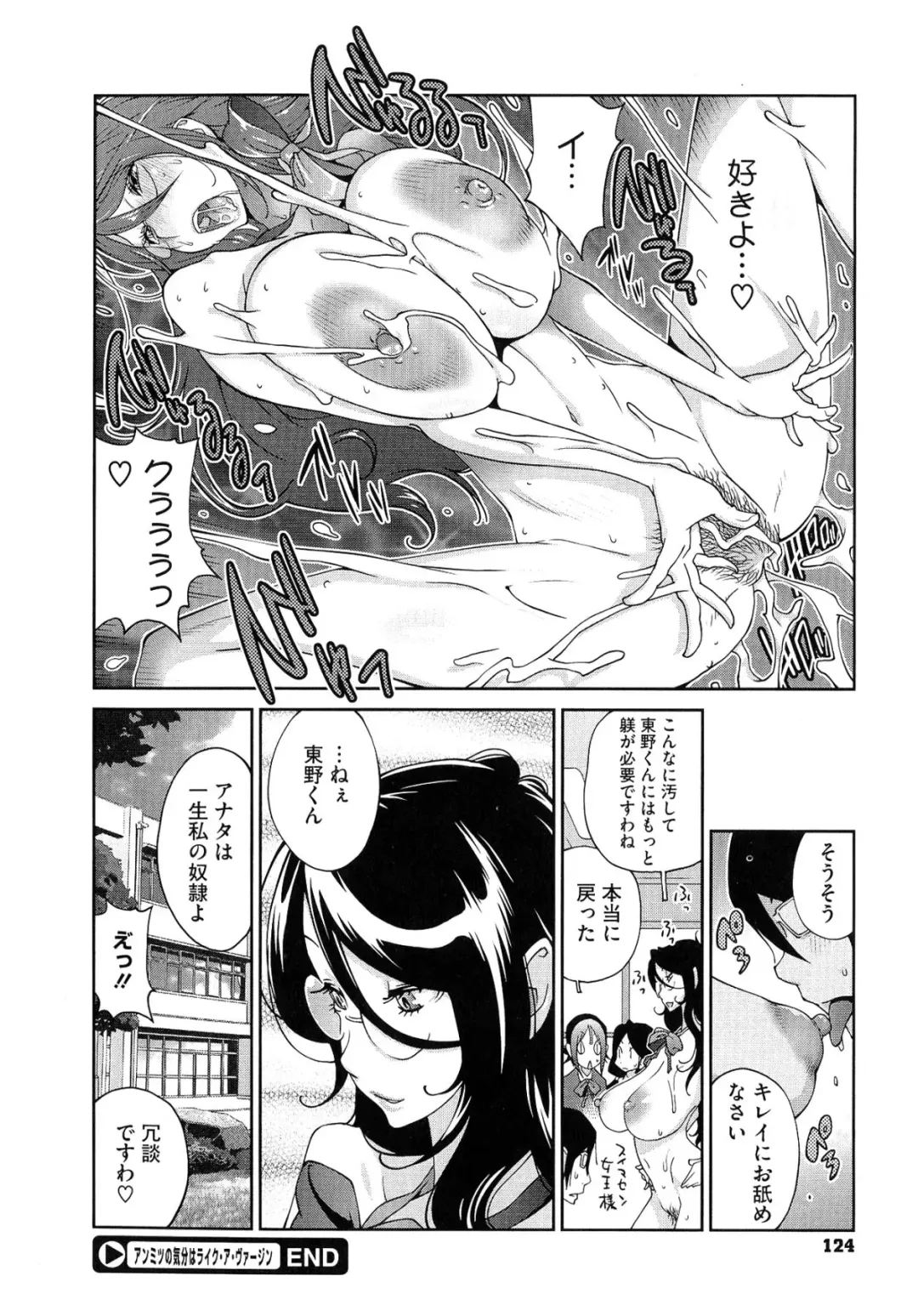 [Kotoyoshi Yumisuke] Anmitsu no Ippai Kosutte Ageru Fhentai - Page 124