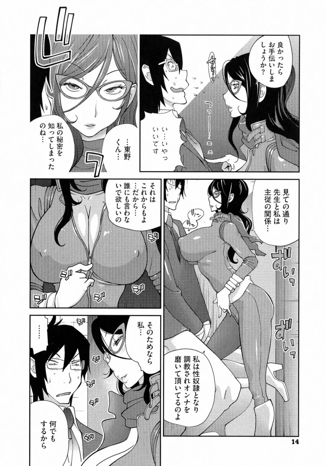 [Kotoyoshi Yumisuke] Anmitsu no Ippai Kosutte Ageru Fhentai - Page 14