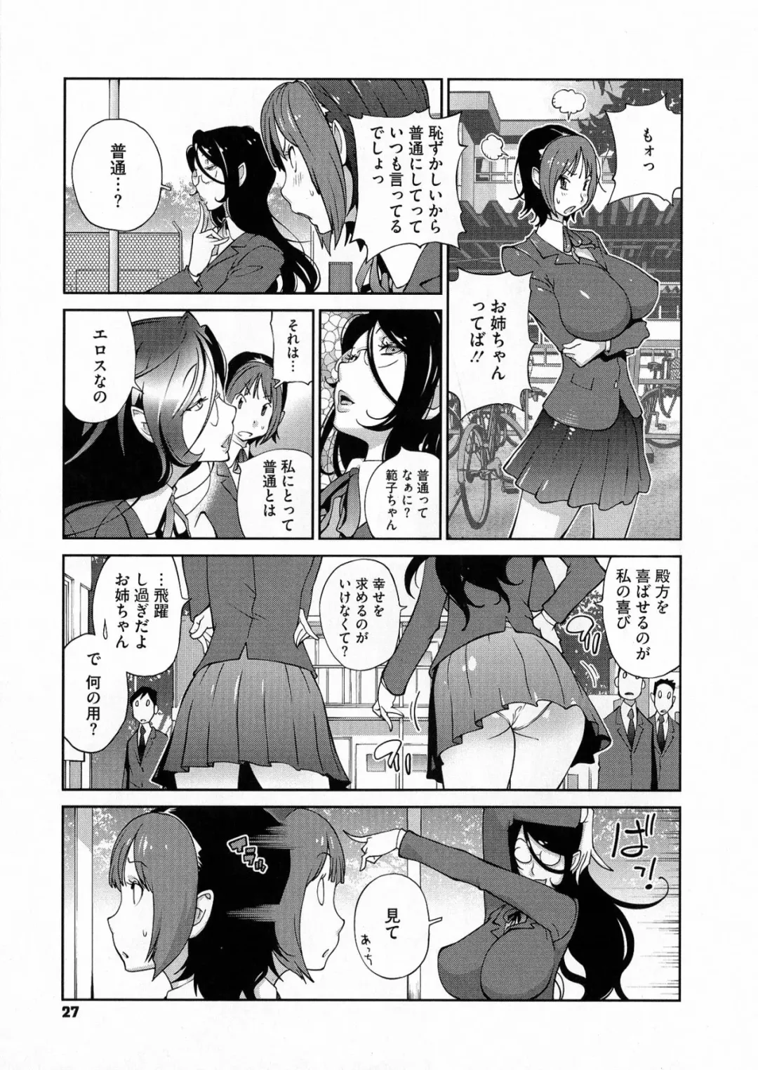 [Kotoyoshi Yumisuke] Anmitsu no Ippai Kosutte Ageru Fhentai - Page 27