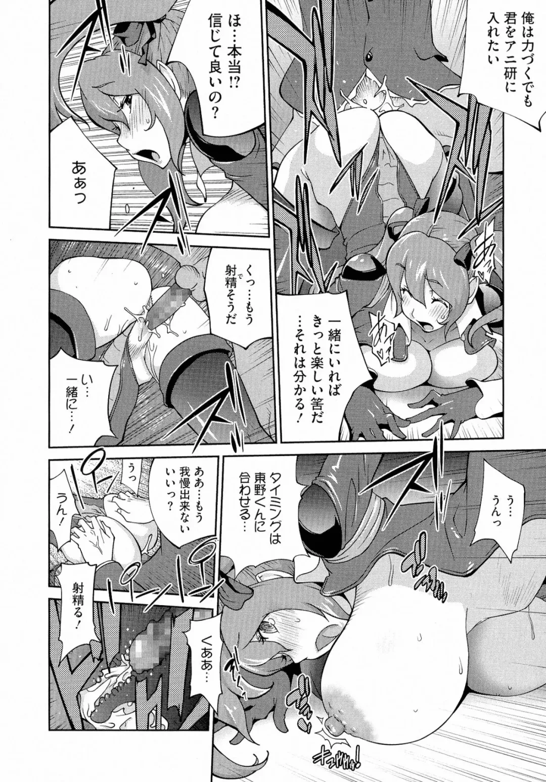 [Kotoyoshi Yumisuke] Anmitsu no Ippai Kosutte Ageru Fhentai - Page 62