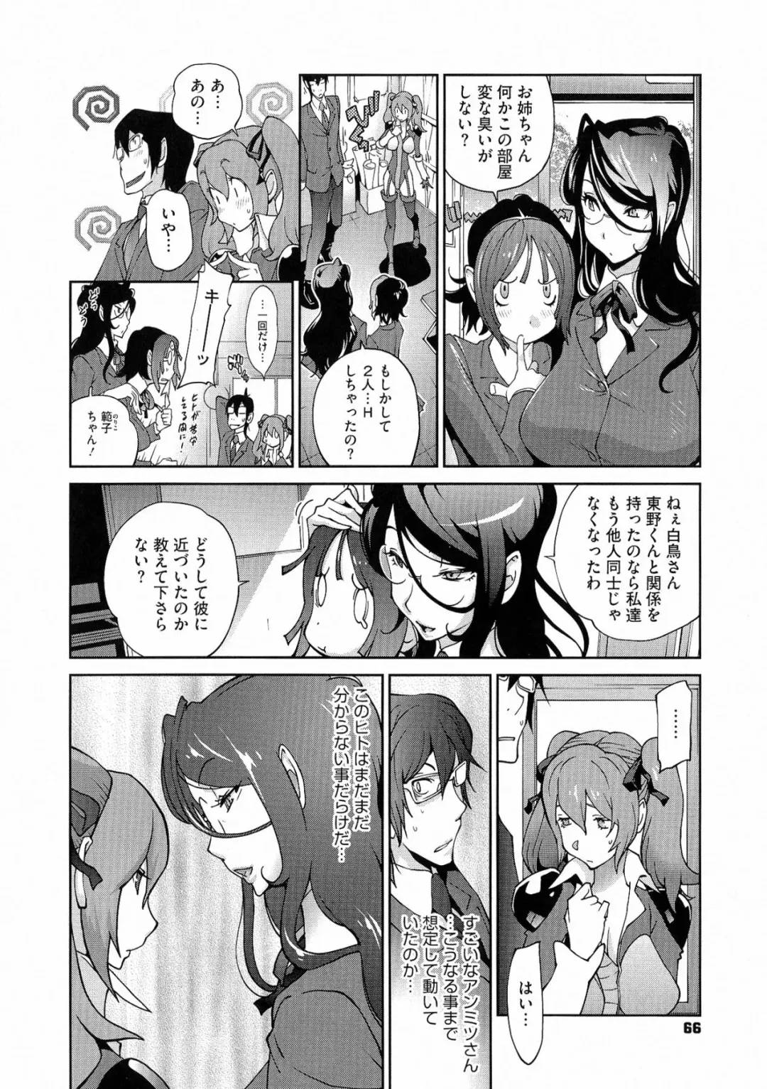 [Kotoyoshi Yumisuke] Anmitsu no Ippai Kosutte Ageru Fhentai - Page 66