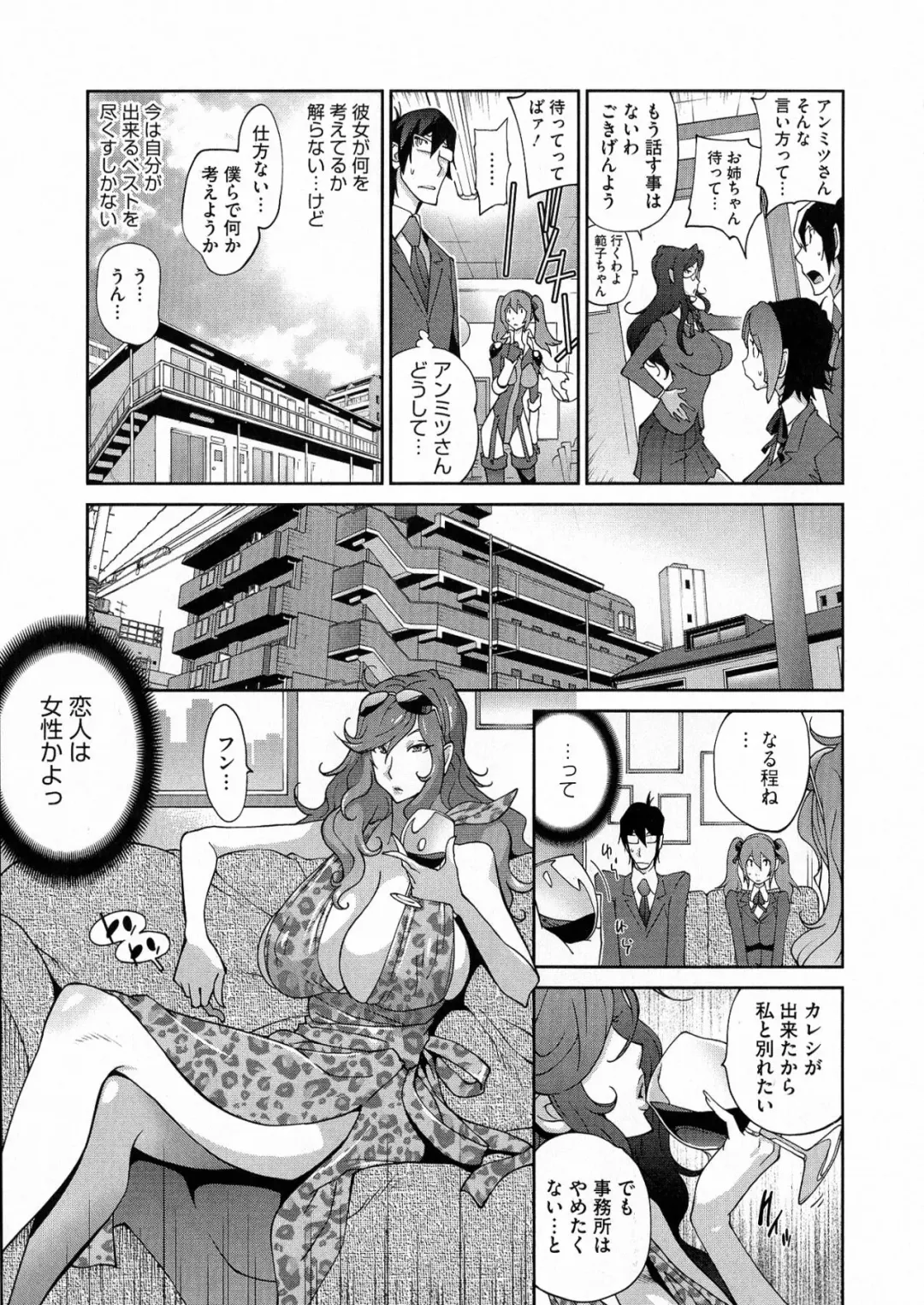 [Kotoyoshi Yumisuke] Anmitsu no Ippai Kosutte Ageru Fhentai - Page 69