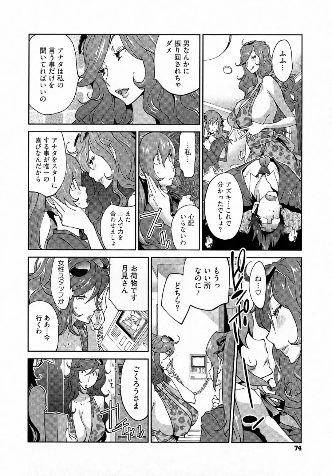 [Kotoyoshi Yumisuke] Anmitsu no Ippai Kosutte Ageru Fhentai - Page 74