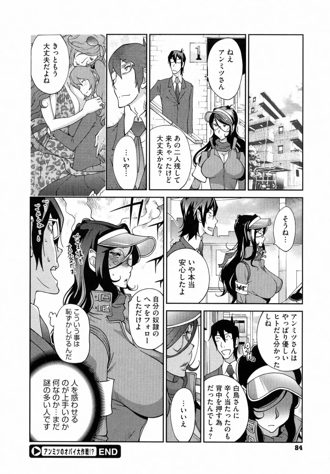 [Kotoyoshi Yumisuke] Anmitsu no Ippai Kosutte Ageru Fhentai - Page 84