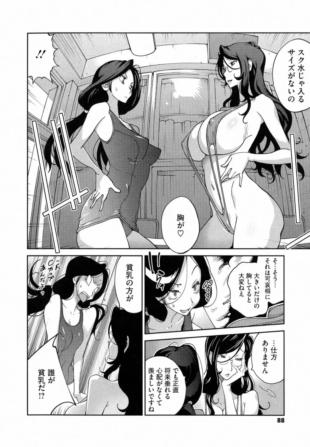 [Kotoyoshi Yumisuke] Anmitsu no Ippai Kosutte Ageru Fhentai - Page 88