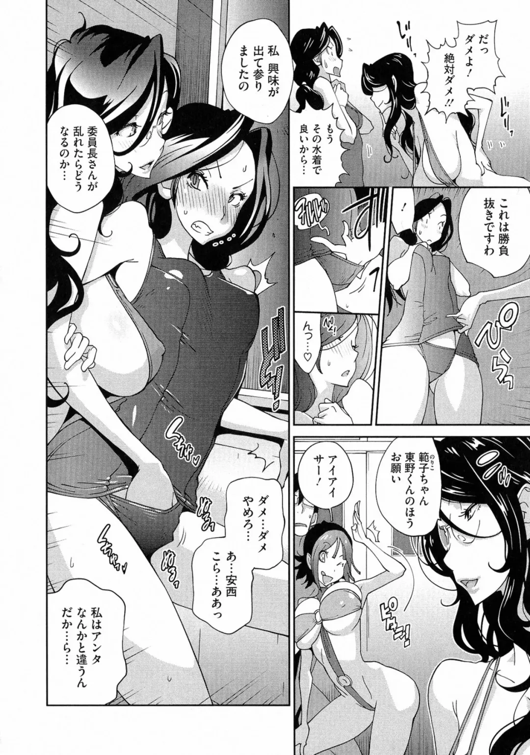 [Kotoyoshi Yumisuke] Anmitsu no Ippai Kosutte Ageru Fhentai - Page 96