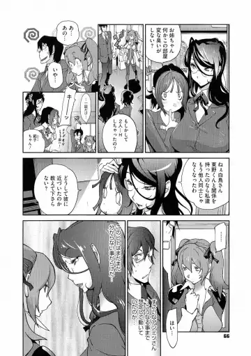 [Kotoyoshi Yumisuke] Anmitsu no Ippai Kosutte Ageru Fhentai - Page 66