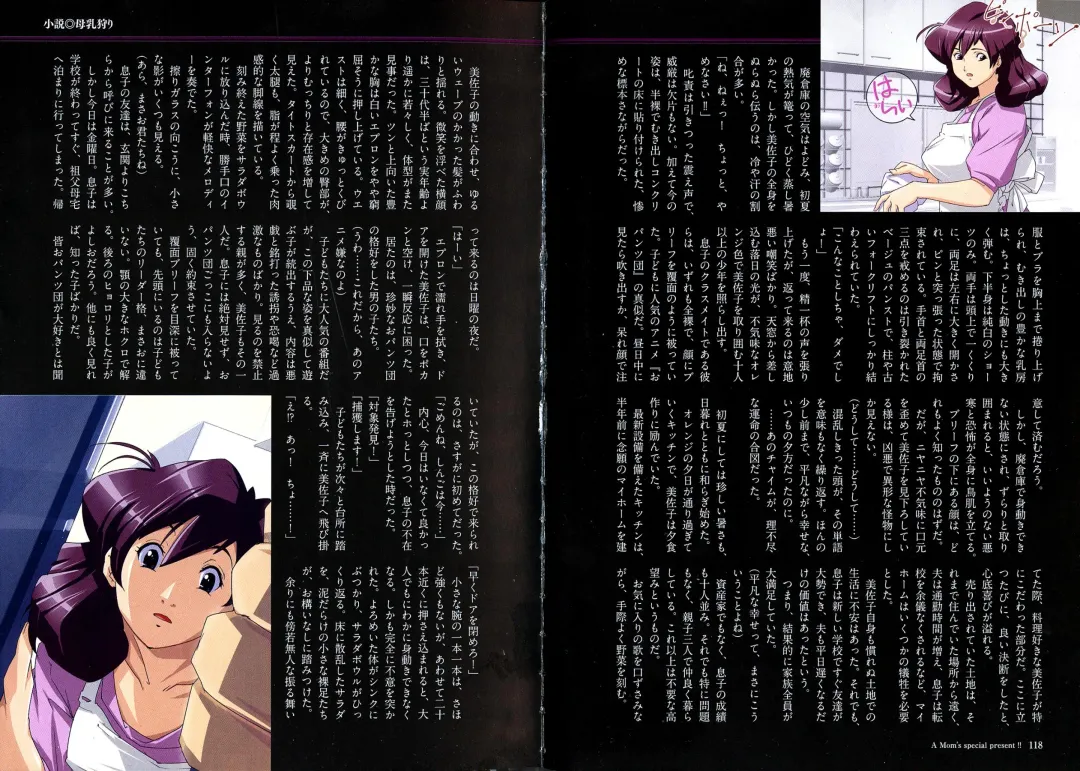 [Junk Kameyoko] Mamasupe! Fhentai - Page 109