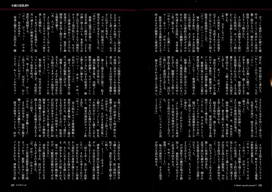 [Junk Kameyoko] Mamasupe! Fhentai - Page 116