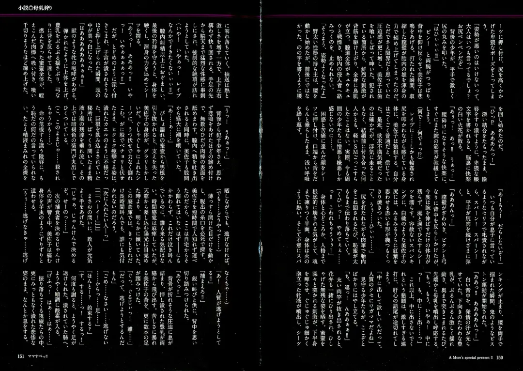 [Junk Kameyoko] Mamasupe! Fhentai - Page 125