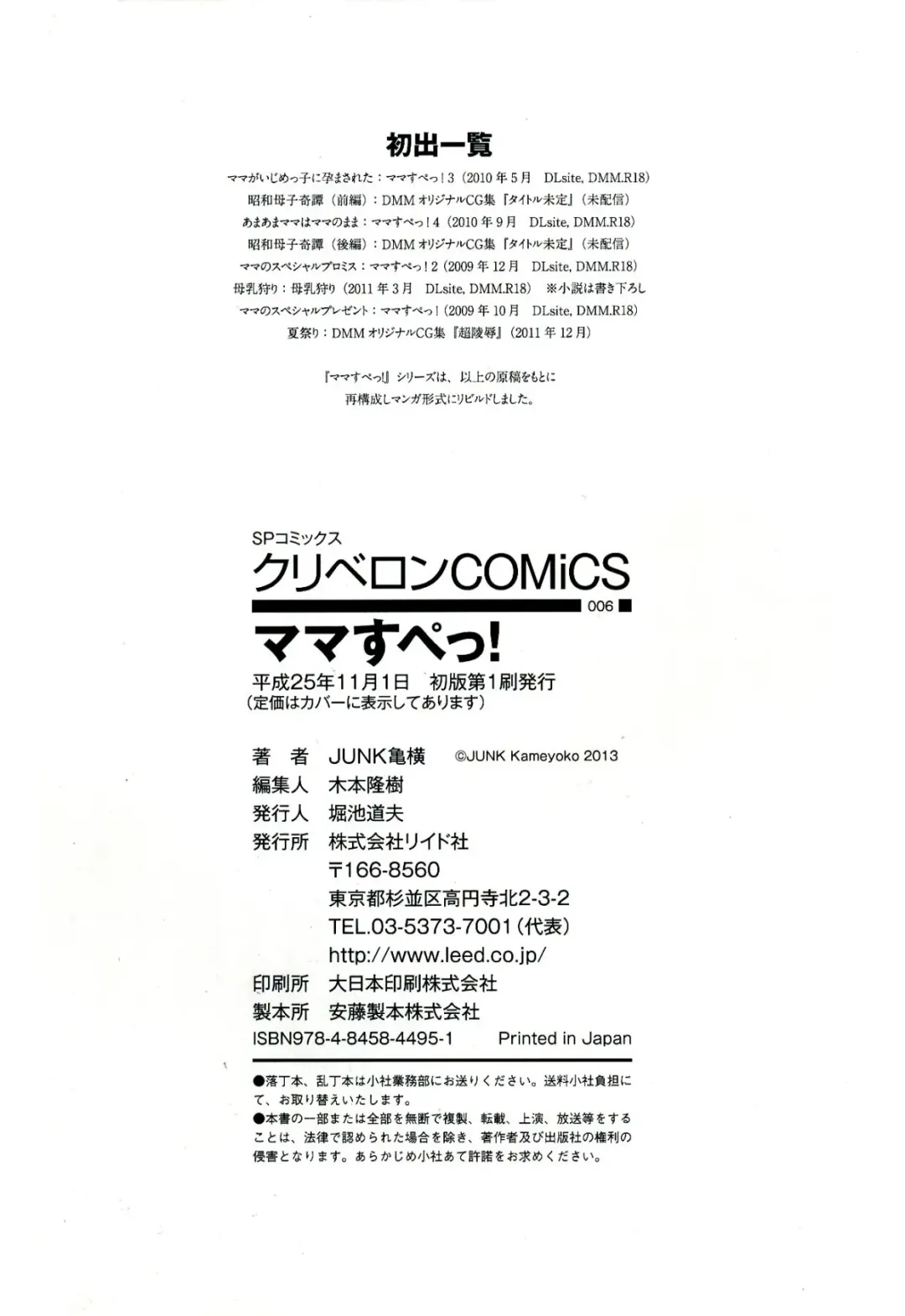 [Junk Kameyoko] Mamasupe! Fhentai - Page 156