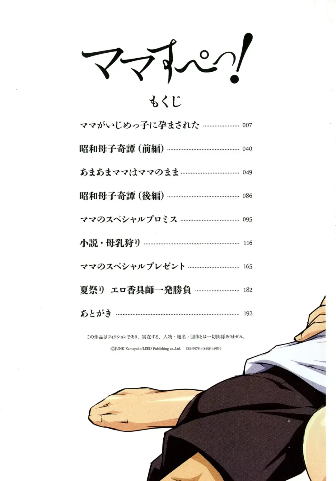 [Junk Kameyoko] Mamasupe! Fhentai - Page 5